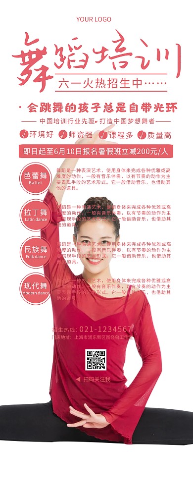 粉色六一儿童节舞蹈兴趣班招生易拉宝
