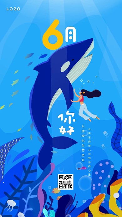 清新蓝色6月你好水族馆手机海报