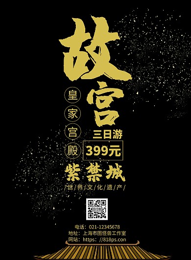黑色简约背景中国皇宫海报