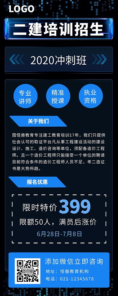 黑色简约风二建培训招生活动宣传易拉宝