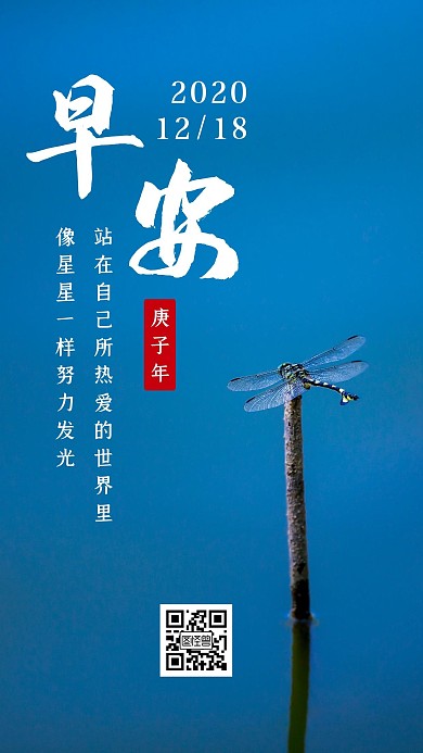 简约创意清新12月你好早安图	日签