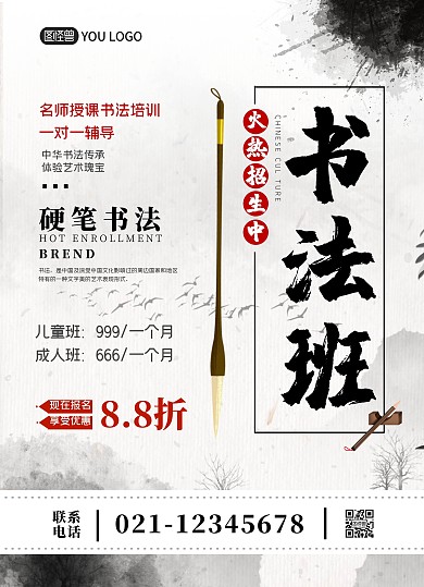 少儿硬笔书法招生培训暑假班古风宣传单