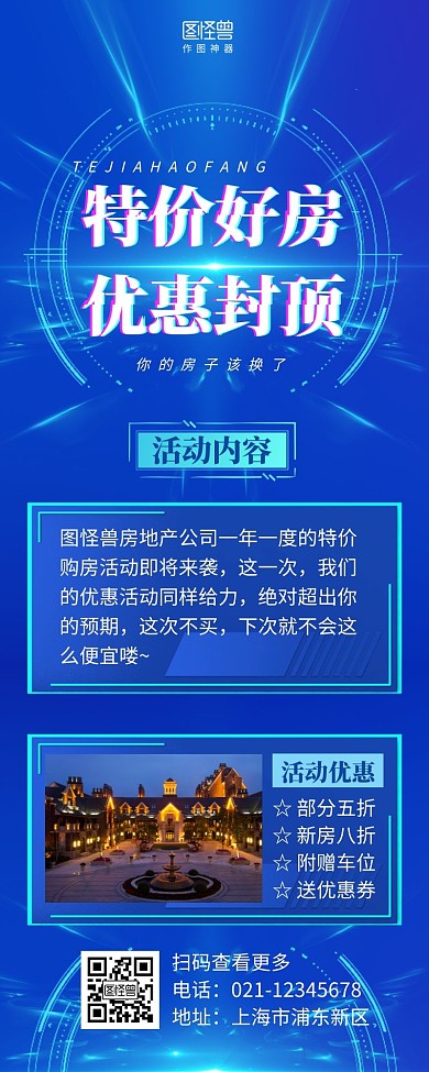 特价房营销长图蓝色简约简洁摄影