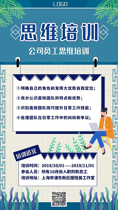 公司员工思维培训课堂海报