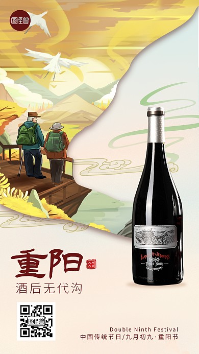 重阳节节日祝福酒类借势简约手机海报