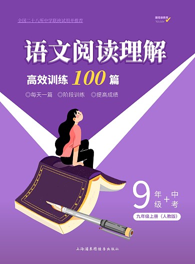 紫色简约三角语文练习题教材封面	