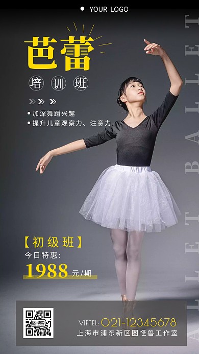 芭蕾舞蹈培训班宣传摄影图海报设计