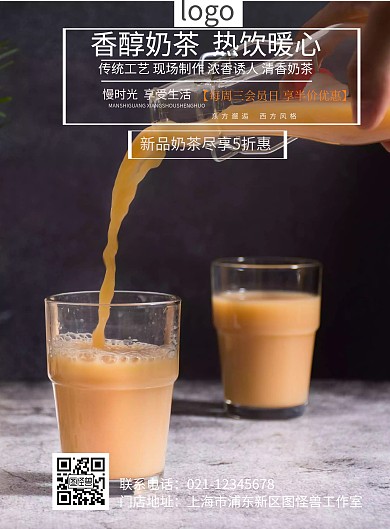 奶茶广告牌海报