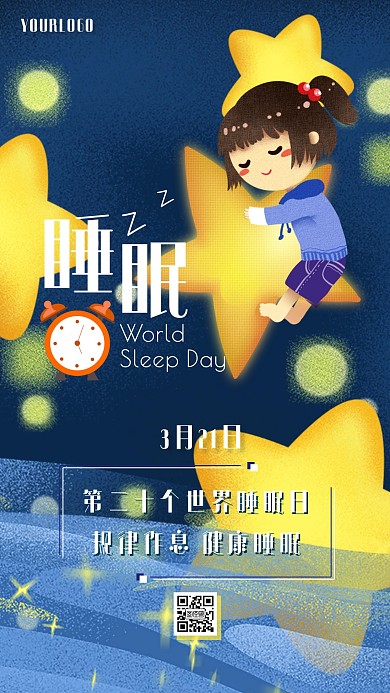 蓝色卡通简约世界睡眠日问候海报