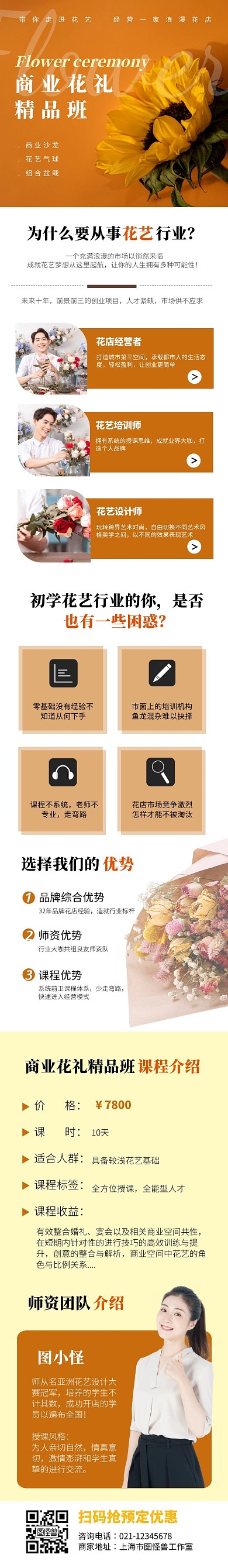 简约花艺师培训课程详情页