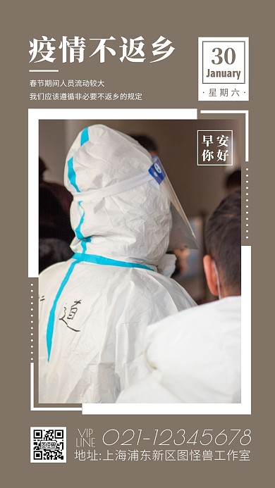 简约摄影早安疫情不返乡防控疫情规定日签