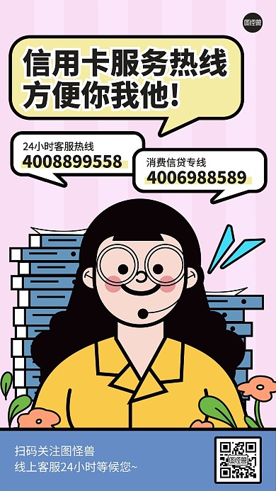 信用卡客服电话宣传描边海报