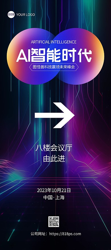 科技炫酷彩虹渐变会议易拉宝