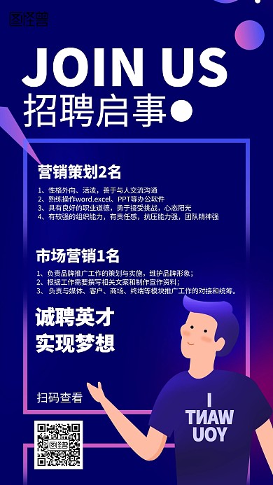 渐变招聘海报