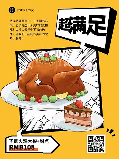 圣诞大餐美食黄色餐饮宣传漫画海报