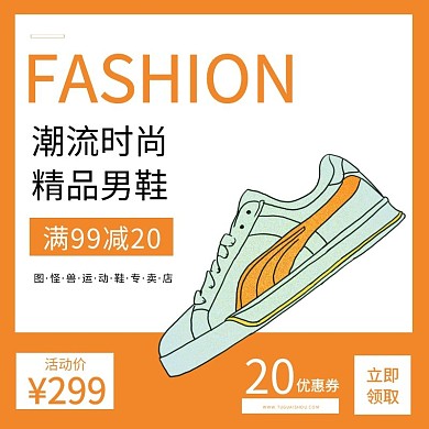 鞋子时尚运动橙色简约主图直通车