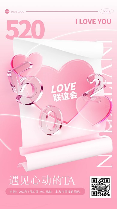 粉色创意520征婚相亲邀请函玻璃风海报