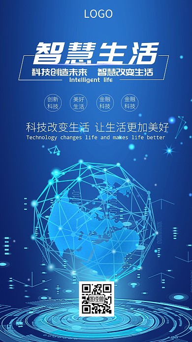 智慧生活科技海报分享