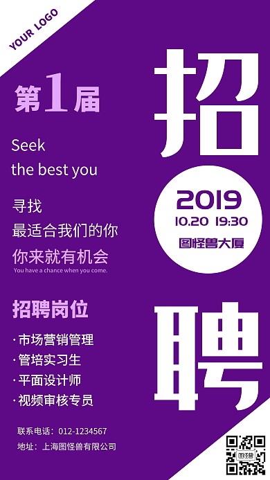 招聘扁平手机海报