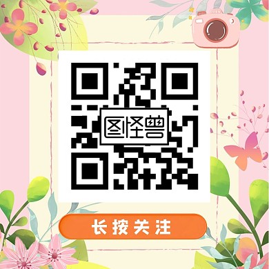 唯美粉色关注二维码