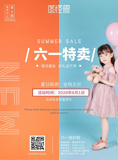 六一女童装创意拼接活动宣传海报