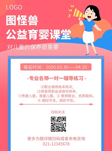 卡通风格公益育婴课堂宣传海报