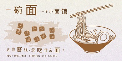简约创意餐饮美食面馆宣传横版海报