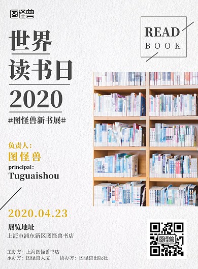 2020创意简约风世界读书日活动海报