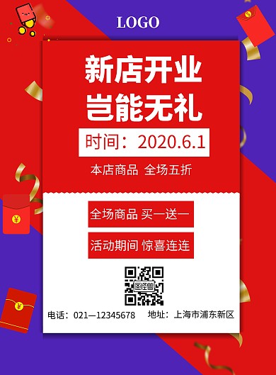 红色简约大气六一儿童节新店开业活动海报