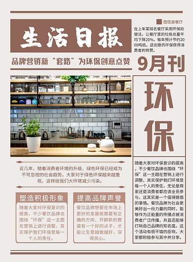 简约环保宣传生活日报竖版海报