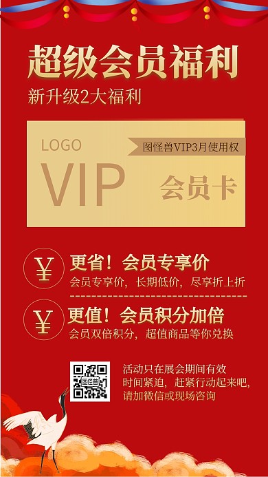 超级折扣会员卡门店营销手机海报