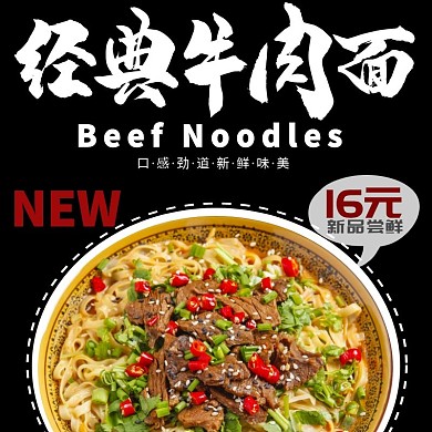 牛肉面饿了么主图