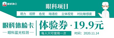 眼科检测检查绿色创意体验卡