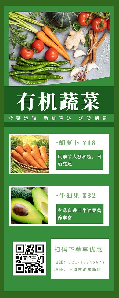 有机蔬菜绿色简约营销长图