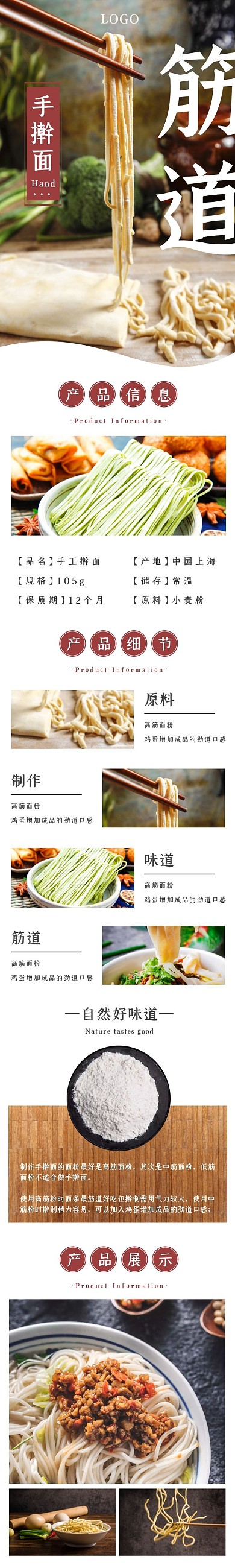 手擀面简约红色食品茶饮详情页