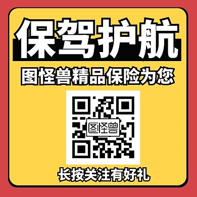 简约红色保险公众号正方形配图