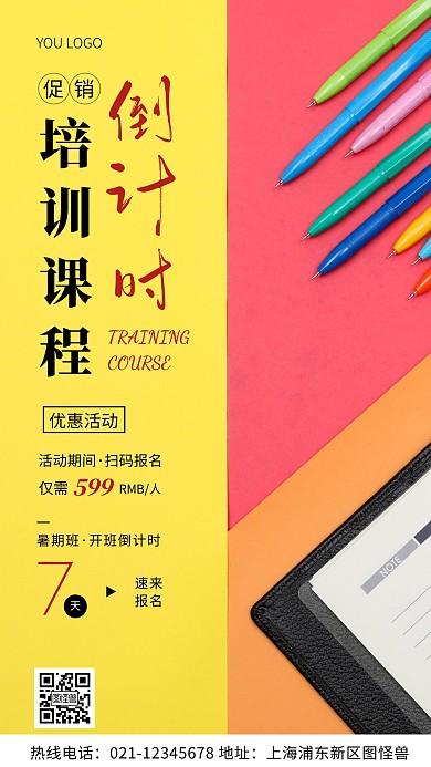 摄影图培训课程倒计时黄色简约风手机海报