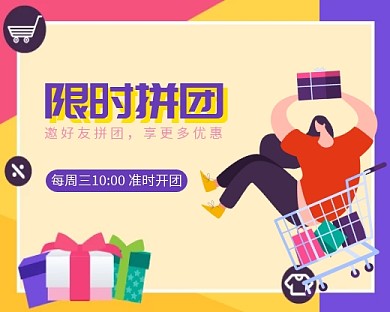 超市小程序拼团扁平简约封面图