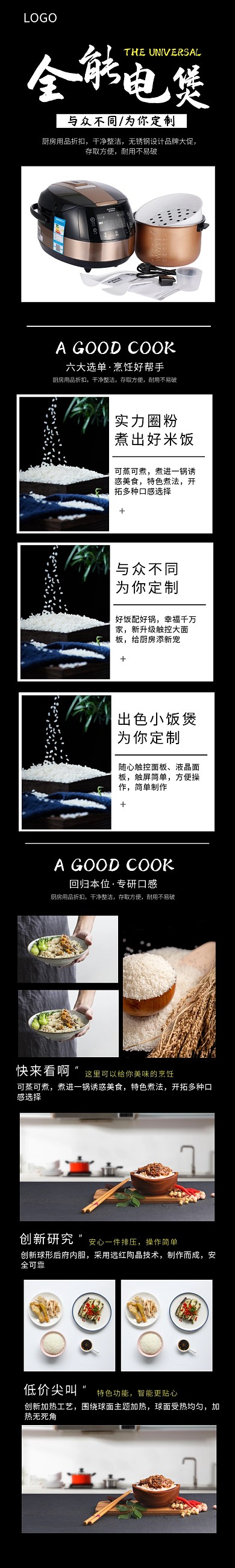 电饭煲黑色简约竖版淘宝宣传详情页