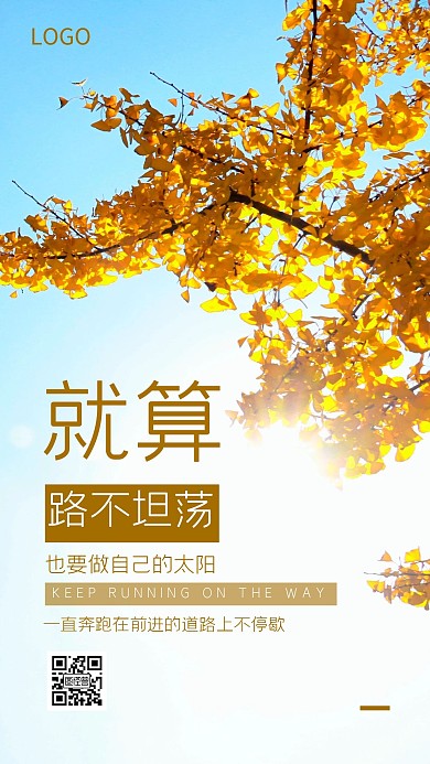 企业文化励志激励前行海报