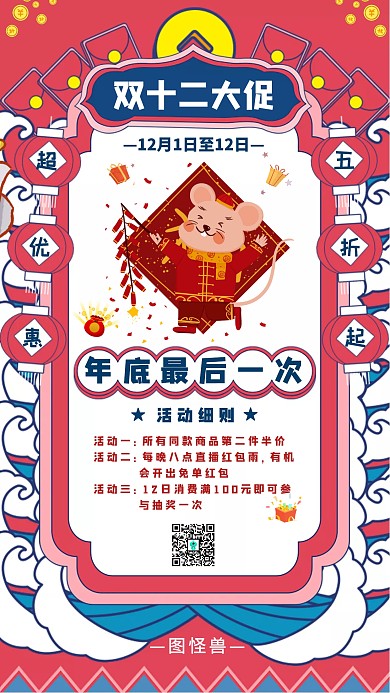 双12促销优惠锦鲤手机宣传海报