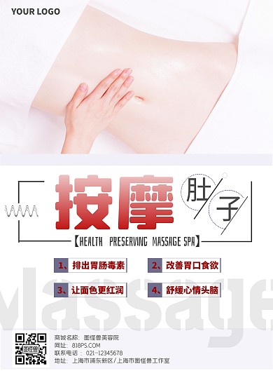 美容院按摩肚子海报 养生 spa 按摩 