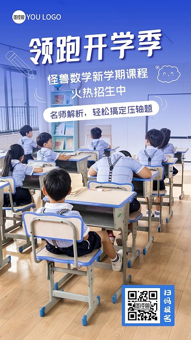 领跑开学季学生教育招生蓝色摄影图手机海报
