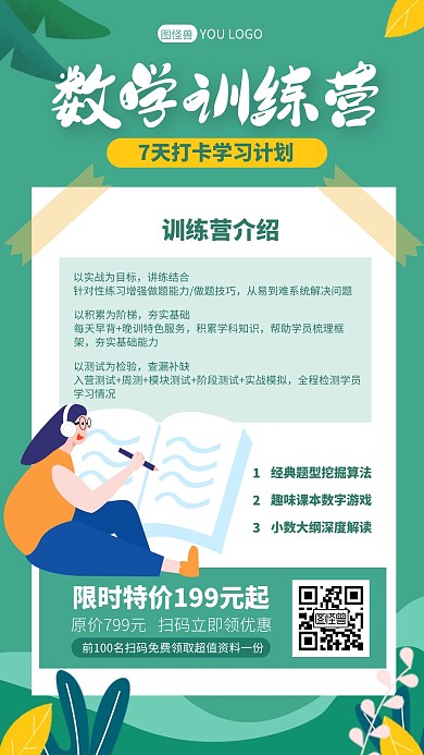 绿色扁平数学训练营课程促销手机海报