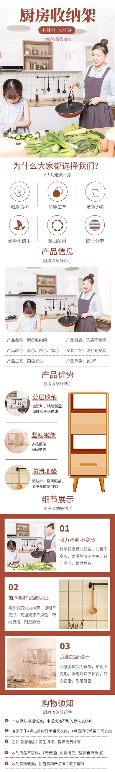 红色百货厨房收纳架简约介绍详情页