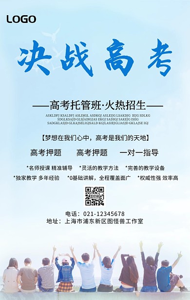 高考托管班招生活动宣传海报