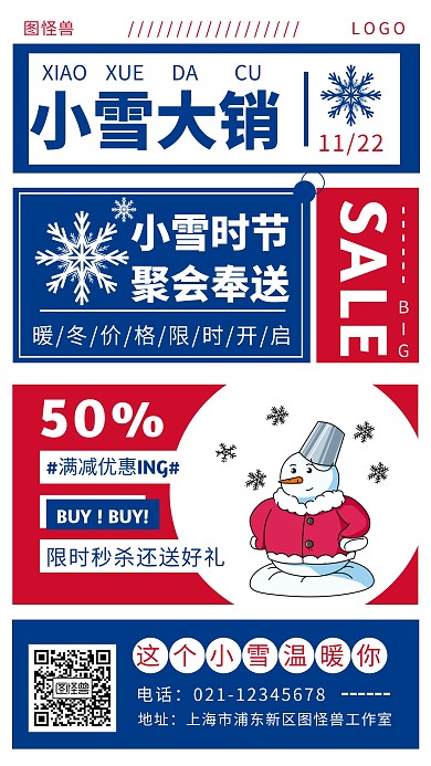 小雪节气促销活动撞色雪人简约手机海报