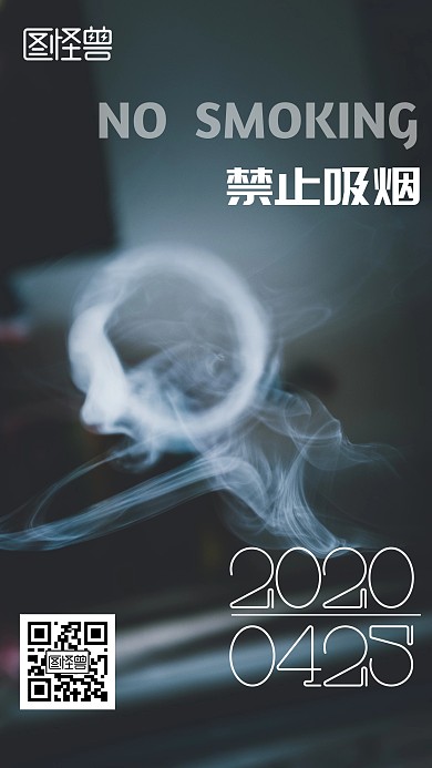 香烟烟圈禁止吸烟日签