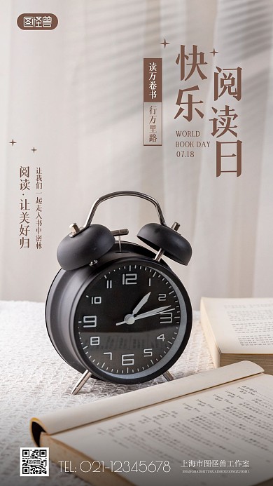 卡通阅读纯色大气手机摄影图海报