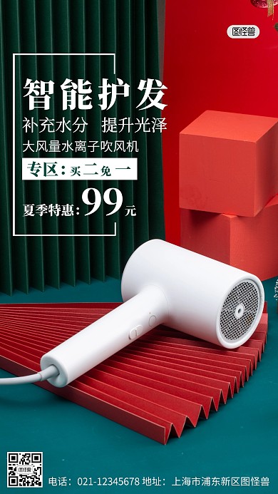 智能护发大风量吹风机手机营销海报